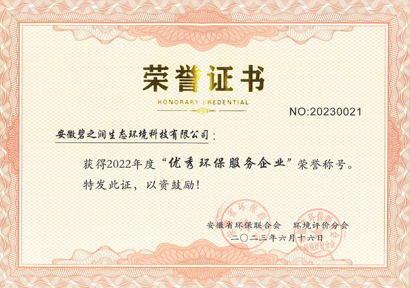 優秀環保服務企業