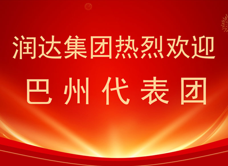 新疆巴州政府招商代表团来整体旅行考察