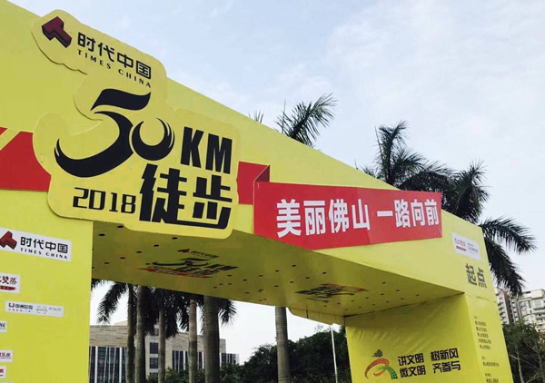 2018 Xinhang Group participated in the wonderful highlights of the 50km walk in Foshan