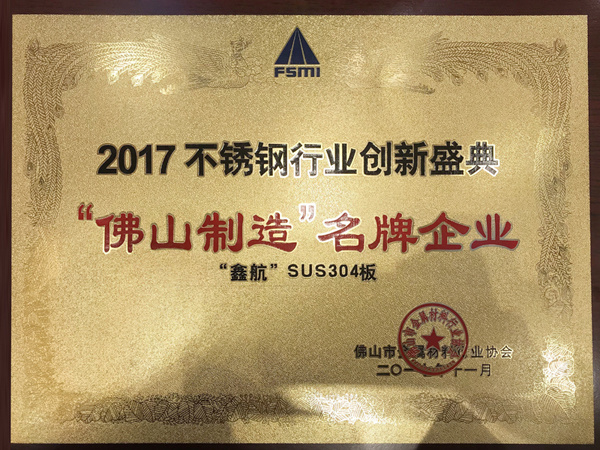 Xin air made “Foshan manufacturing”brand-name enterprises