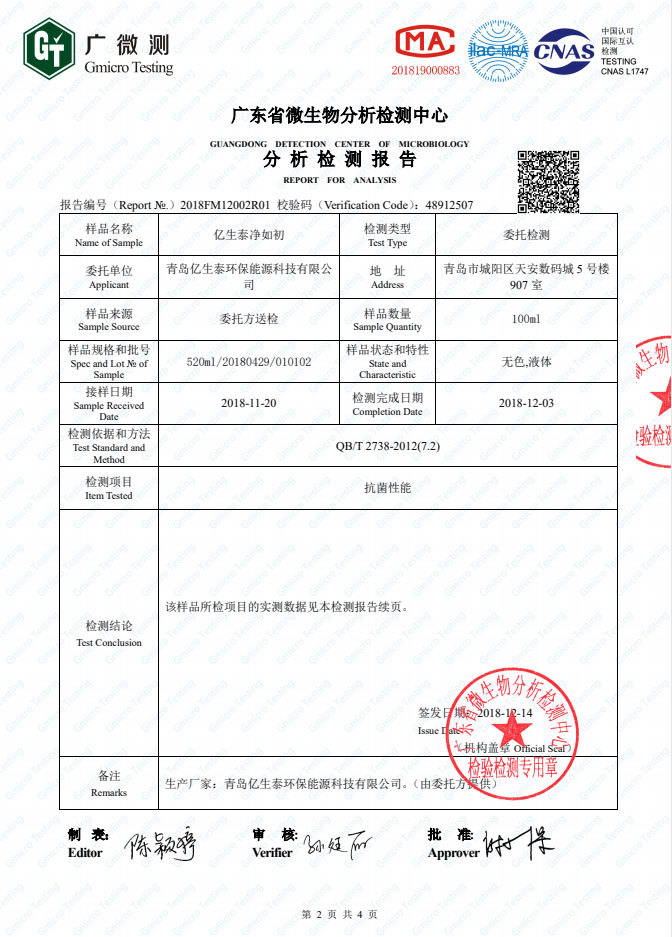 殺菌檢測(cè)報(bào)告