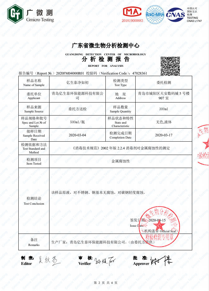 金屬無(wú)腐蝕報(bào)告