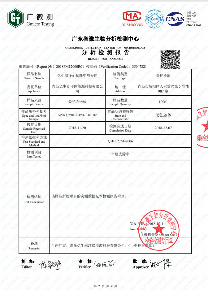 除甲醛檢測(cè)報(bào)告