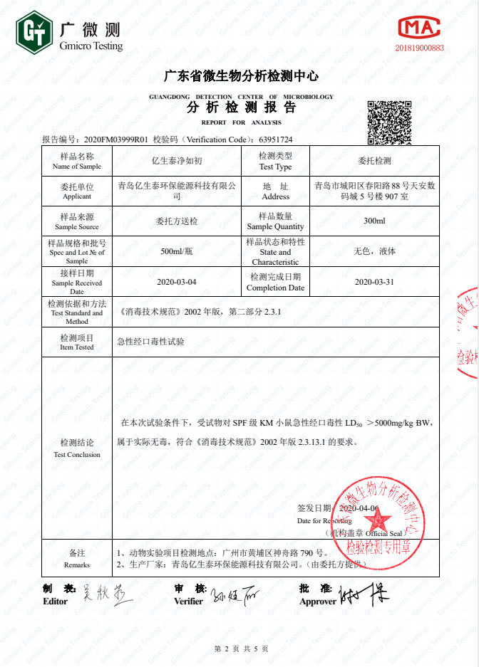經(jīng)口無(wú)毒檢測(cè)報(bào)告