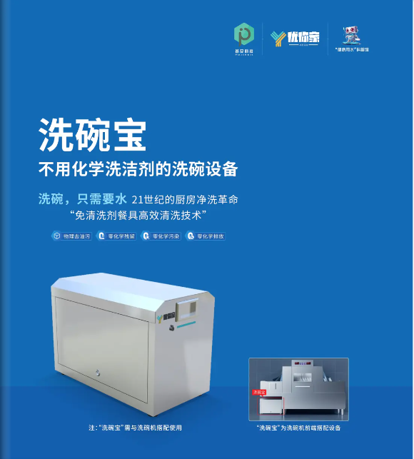 洗碗寶產(chǎn)品宣傳冊
