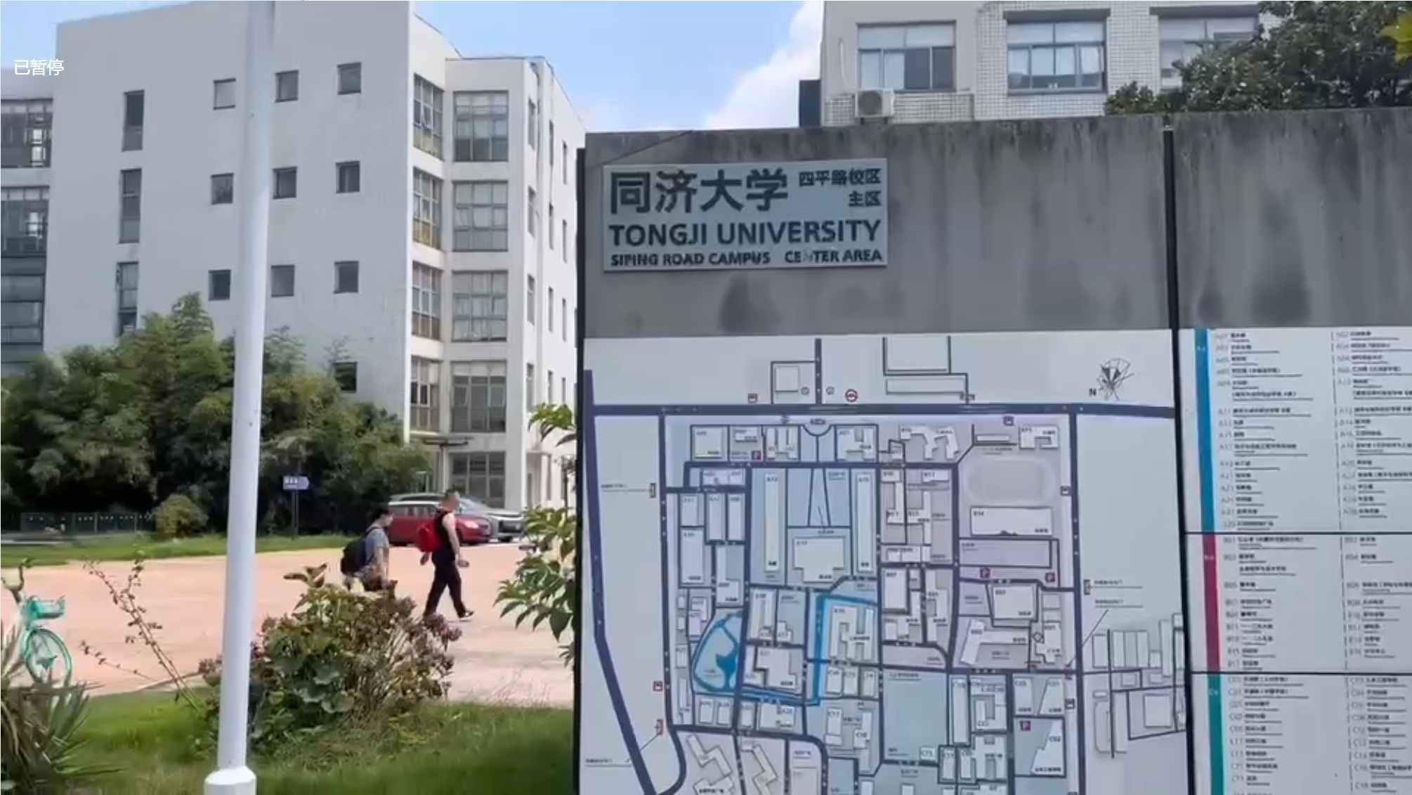 同濟(jì)大學(xué)