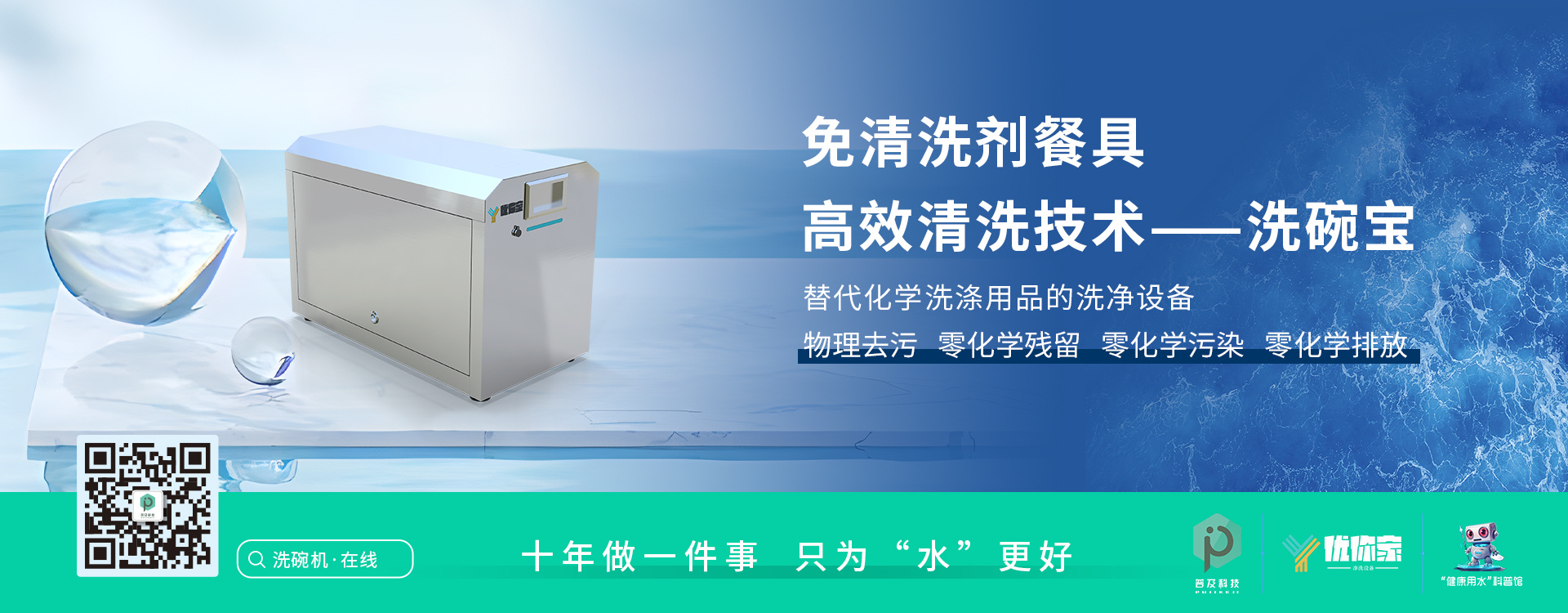 兩會(huì)解碼科技創(chuàng)新｜科技創(chuàng)新 賦能廚房凈洗革命