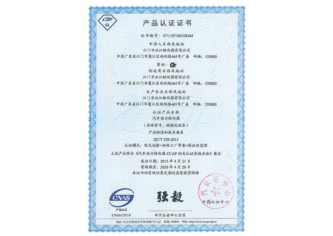 中國汽車產品認證