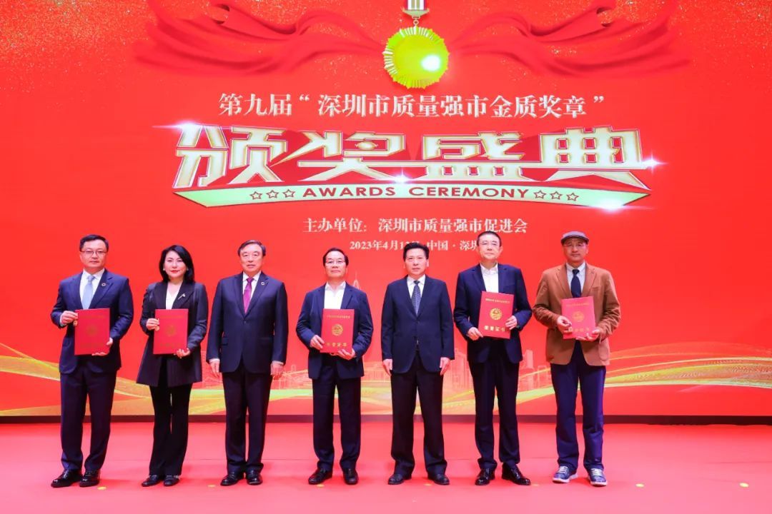 Congratulations to Chairman Wu Xian for winning the Shenzhen Quality Strong City Gold Medal (Figure 2)