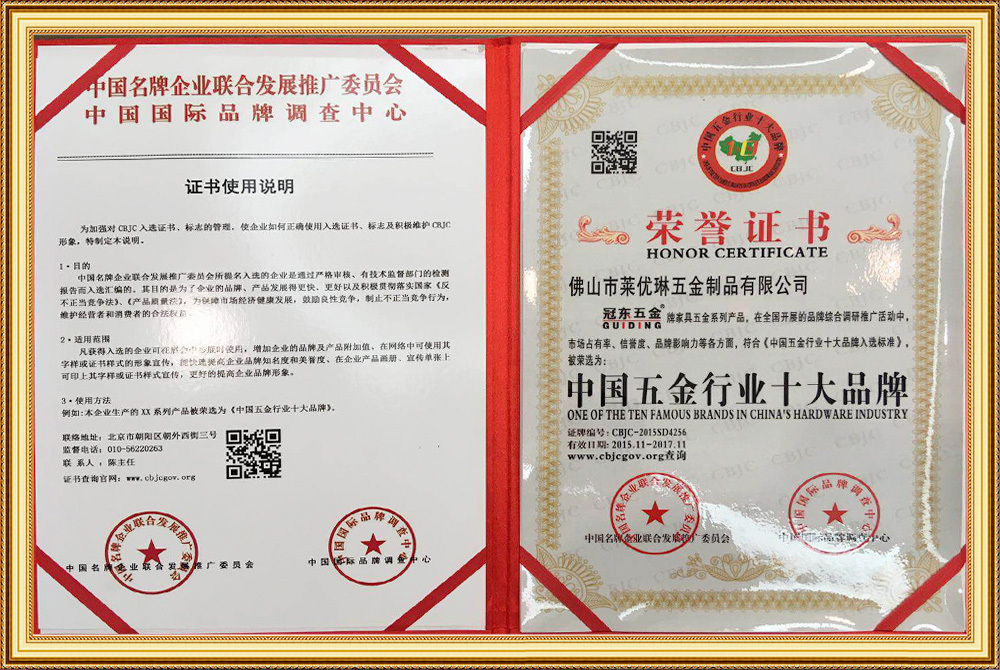 中国五金行业十大品牌荣誉证书一