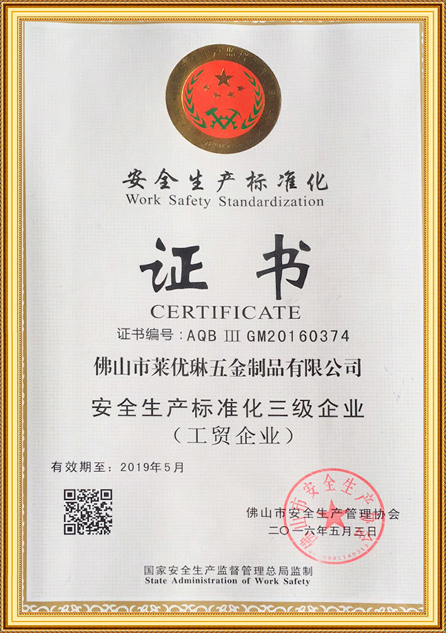 Safety Production Certificate of Foshan Layoulin Hardware Products Co.