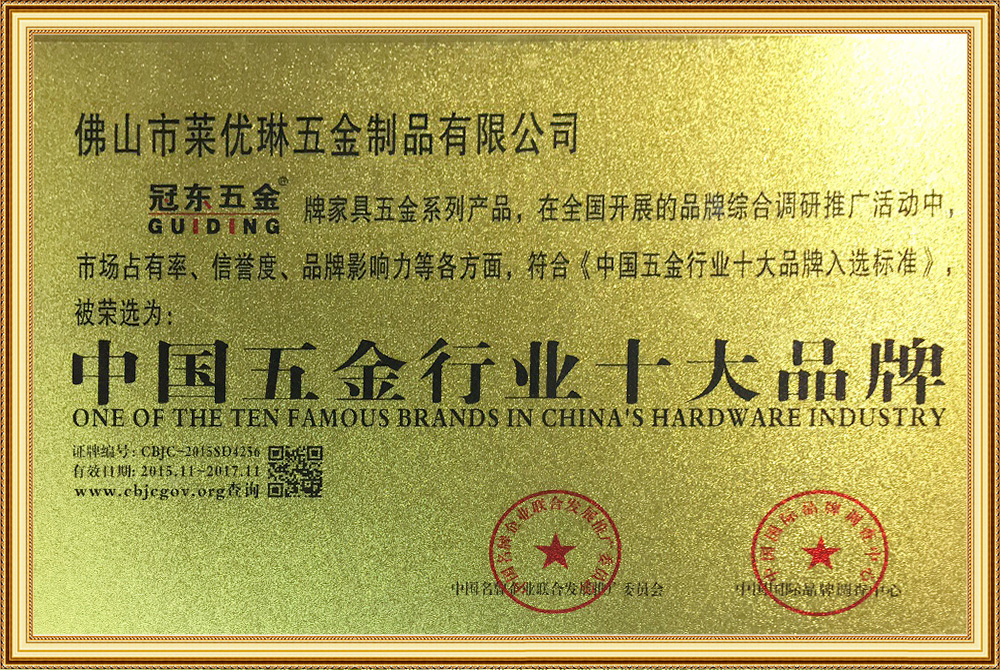 Top Ten Brands in China Hardware Industry