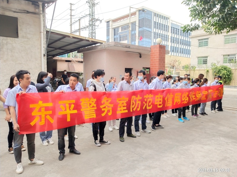 On March 15, 2021, a police civilian joint anti fraud promotion campaign was launched