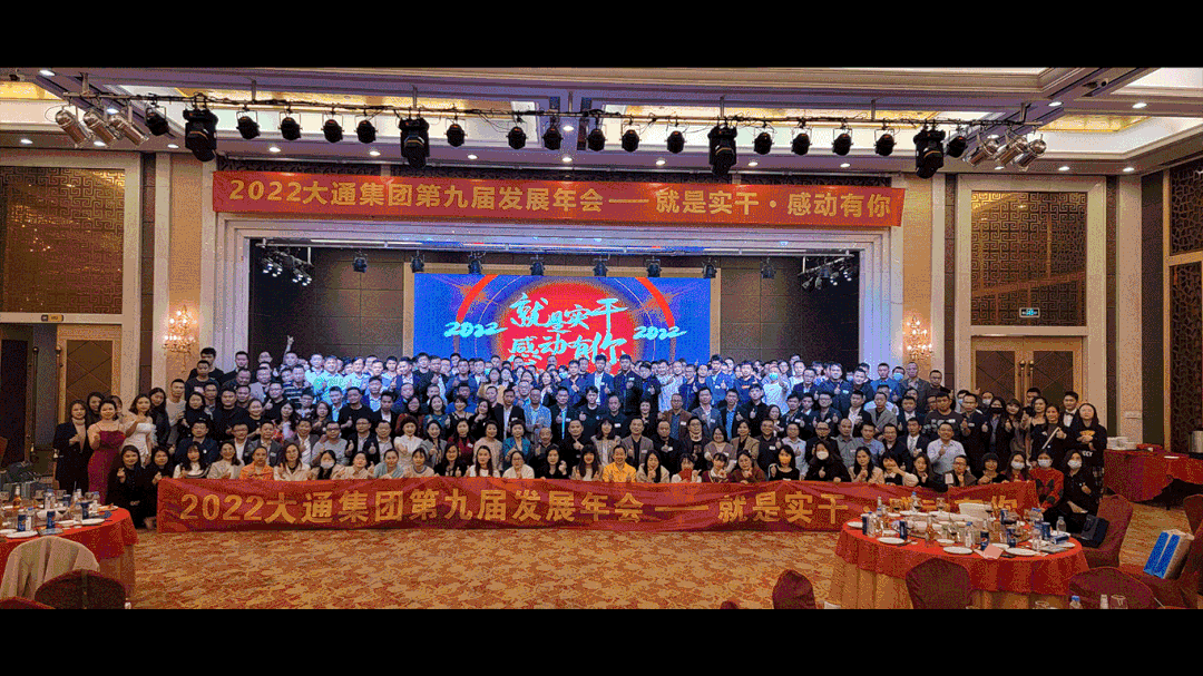 2022年1月10日，開模師模具零件工廠大通精密第九屆發展年會隆重舉辦