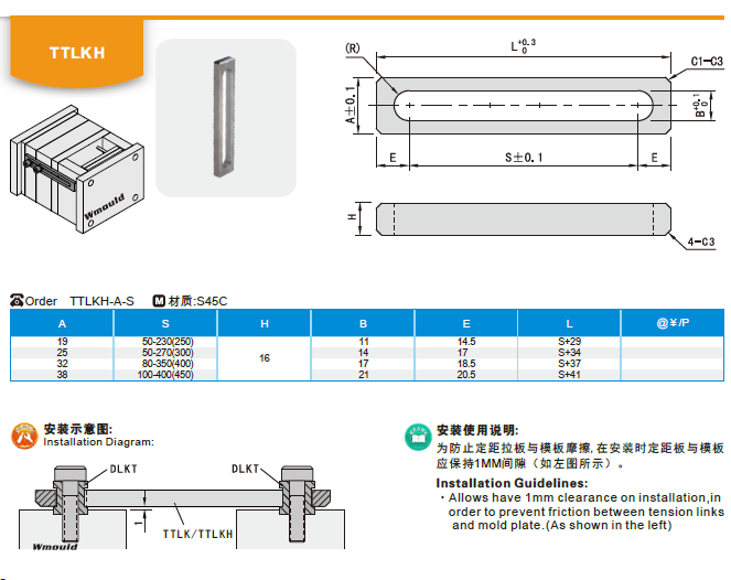 【开模师】塑胶模具配件定距拉板TTLNH