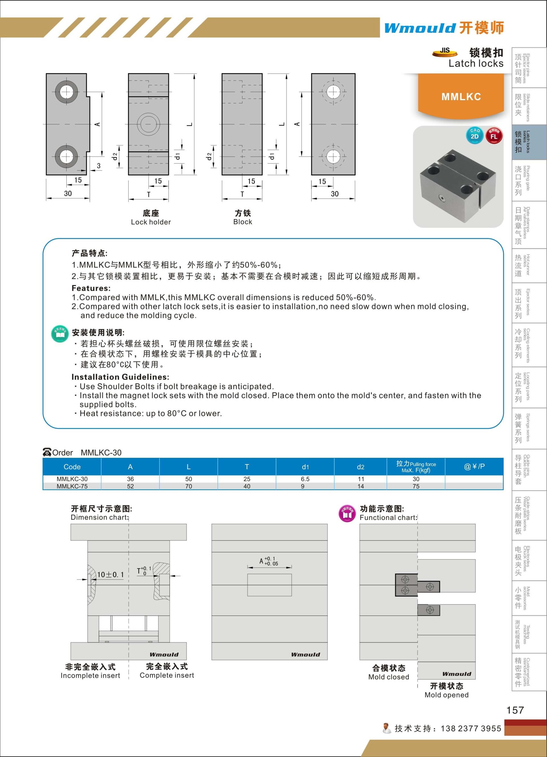 【开模师】模具配件磁力锁模扣MMLKC模具开闭器扣机