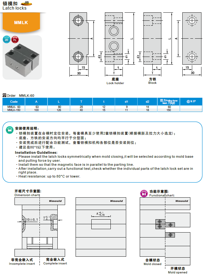 【开模师】模具配件磁力锁模扣MMLKC模具开闭器扣机