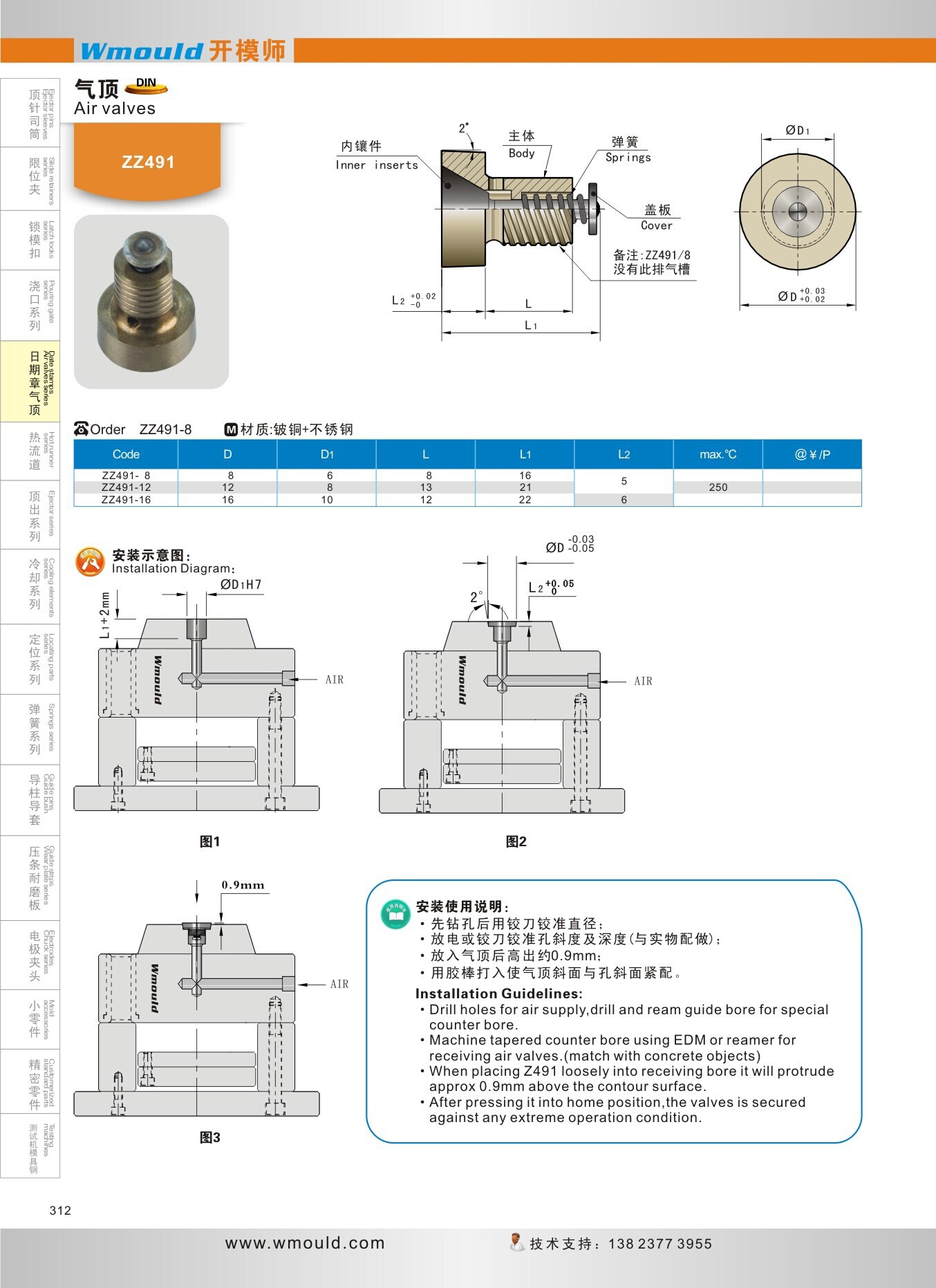 【开模师】气顶