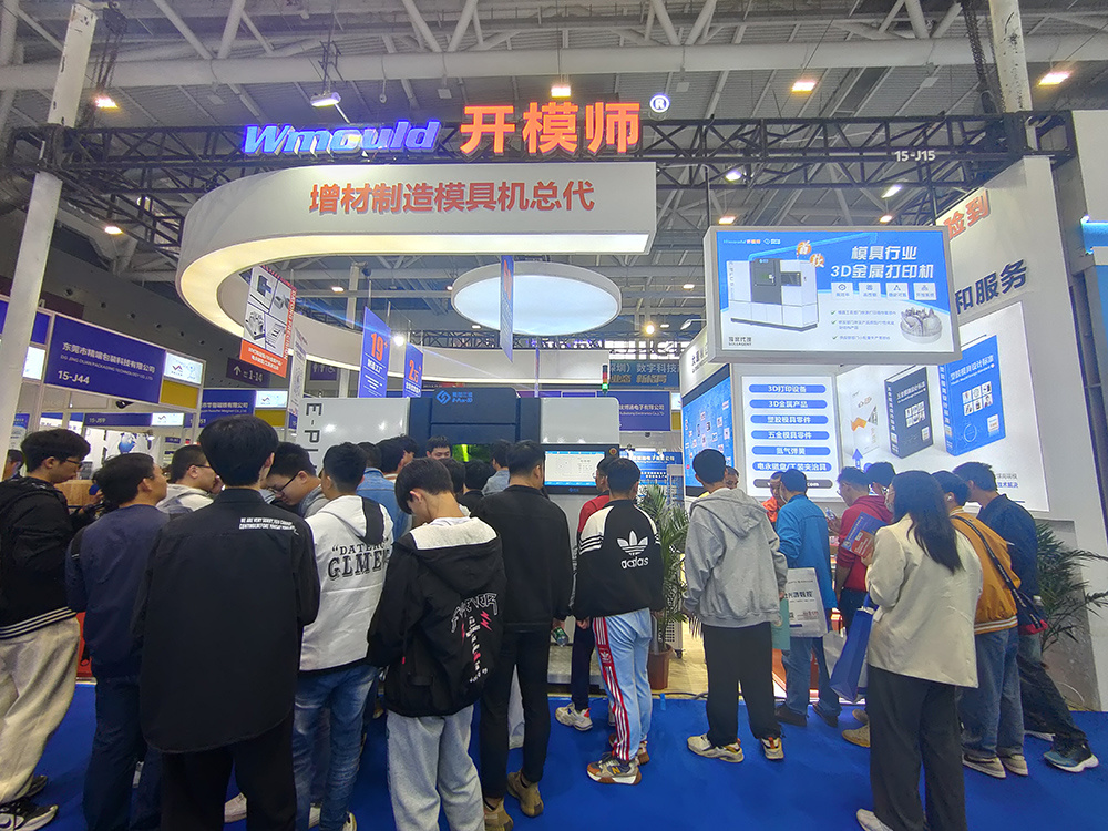 2023開模師品牌亮相深圳國際工業制造技術及設備展覽會