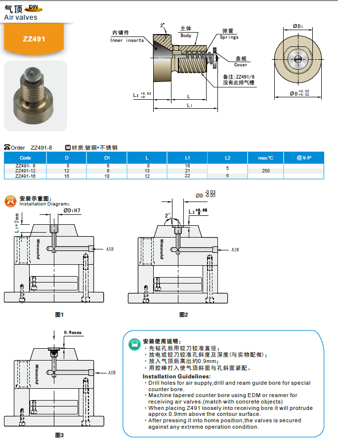 【开模师】模具配件气顶ZZ491