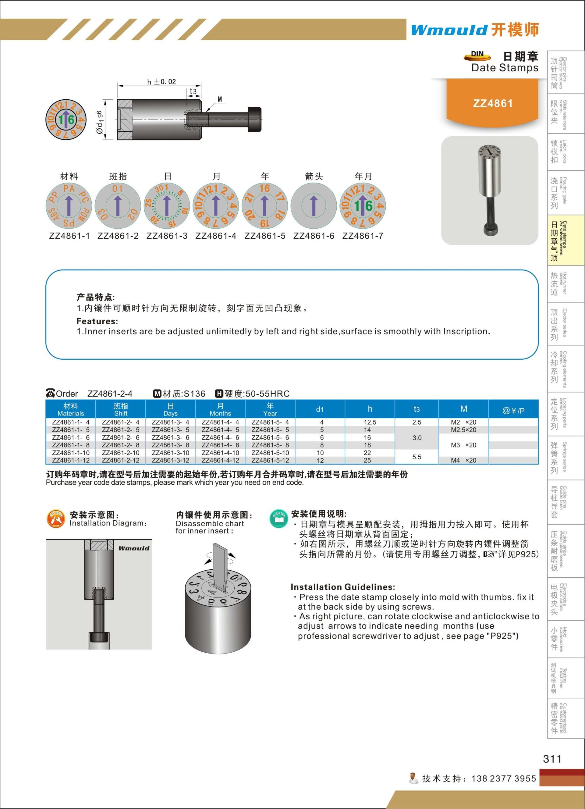 【开模师】德标日期章ZZ4861