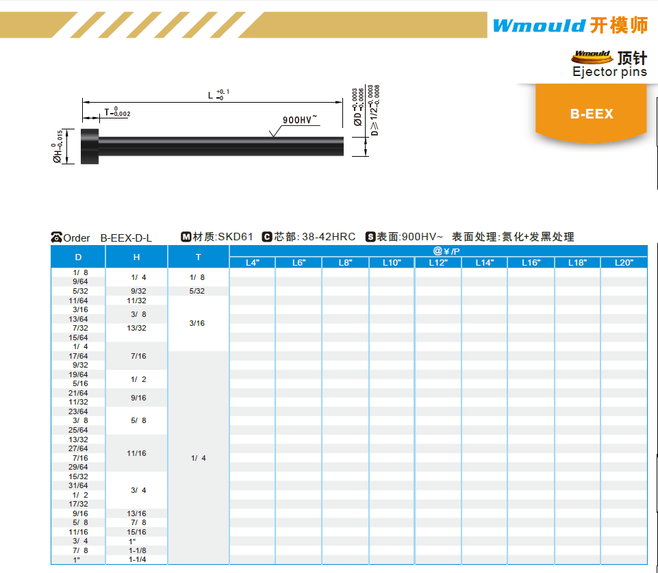 塑胶模具配件模具顶针B-EEX SKD61氮化发黑顶针