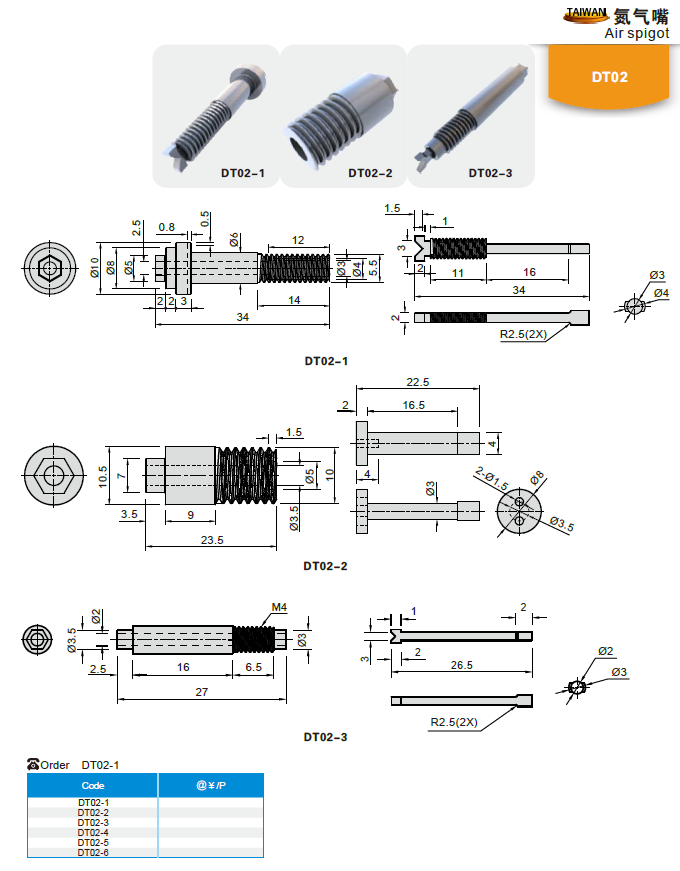 【开模师】模具配件氮气嘴DT01
