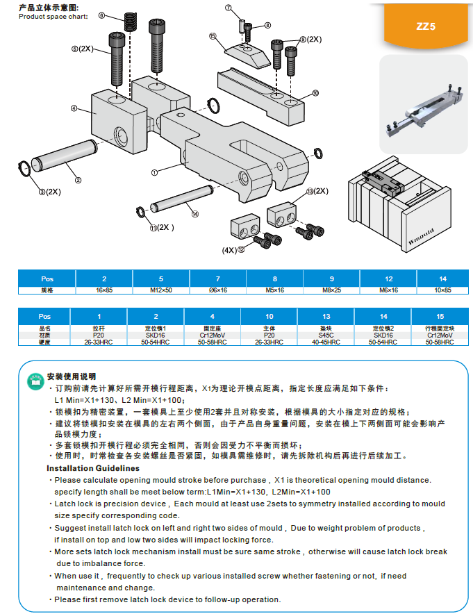 【开模师】模具配件锁模扣ZZ5模具开闭器扣机