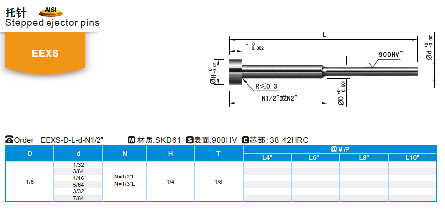 【开模师】模具配件模具顶针EEXS SKD61托针
