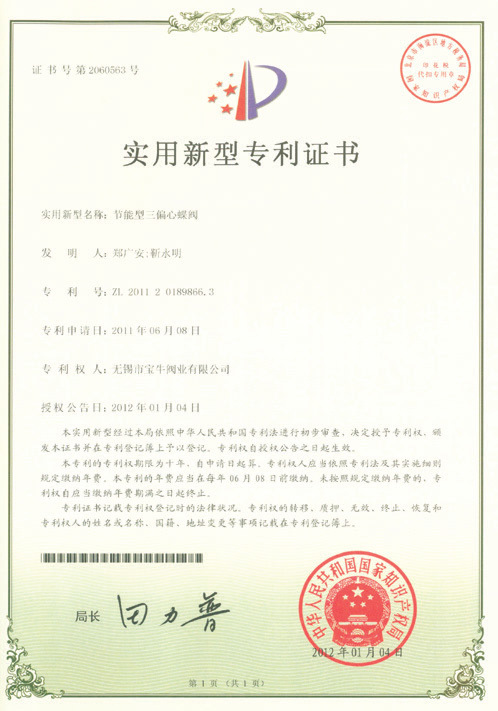 实用新型专利.证书
