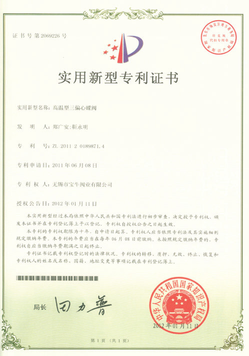 实用新型专利证书.