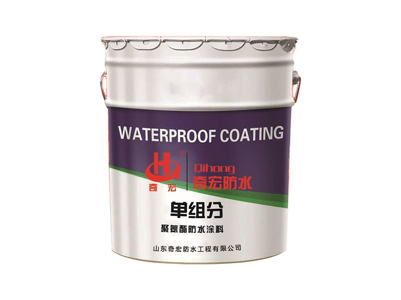 單組分聚氨酯防水涂料