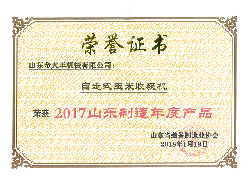 Shandong Product of the Year 2017 - self-propelled corn harvester