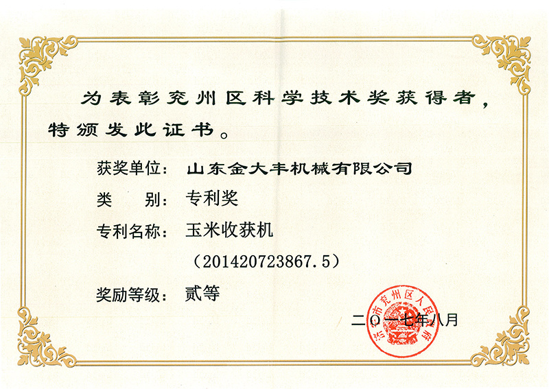 Science and Technology Award of Yanzhou District, Jining City - corn harvester