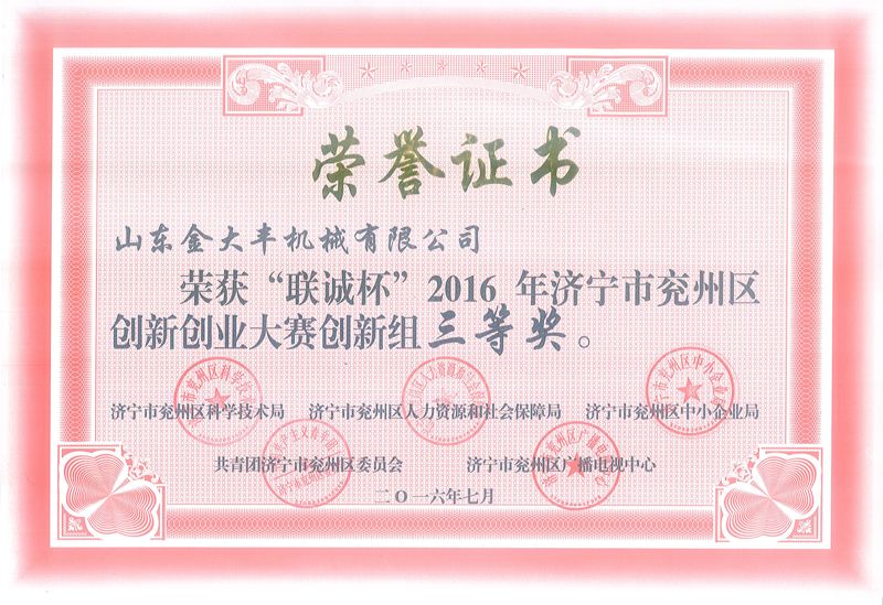 Certificate of winning the third prize in the Liancheng Cup