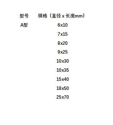 A型搅拌子规格