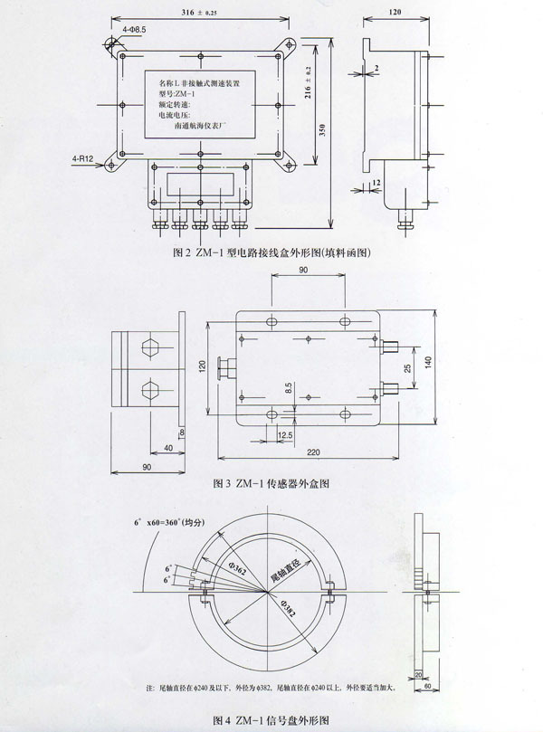 ZM-1型非接觸式測(cè)速裝置