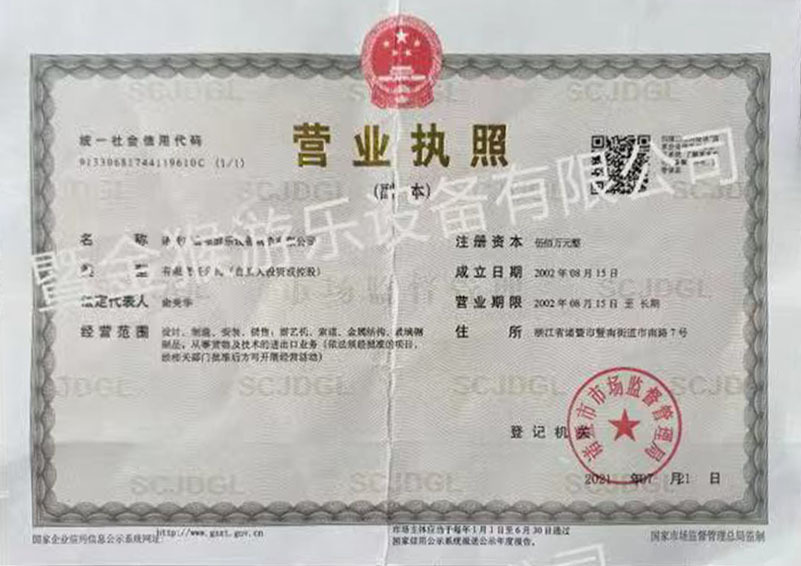 營業(yè)執(zhí)照