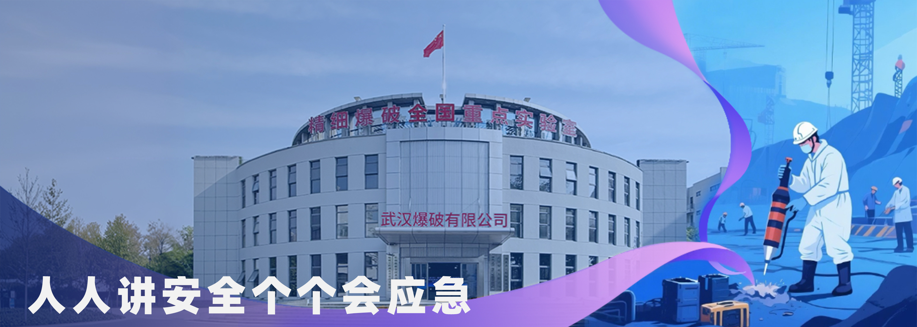 安全月
