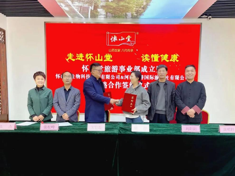 Huaishantang joins hands with Shangshan International Travel Agency to vigorously develop recreational cultural tourism