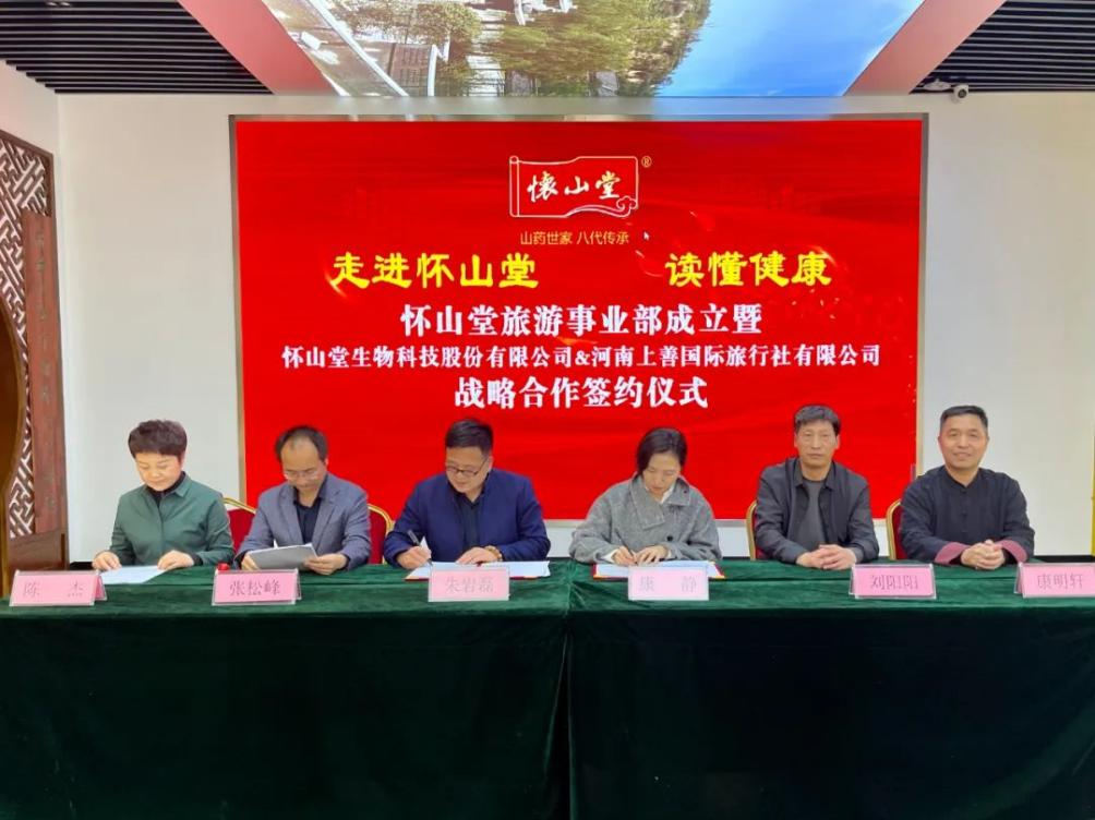 Huaishantang joins hands with Shangshan International Travel Agency to vigorously develop recreational cultural tourism