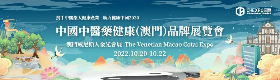 Huai Shan Tang appeared in Macau TCM Exhibition, drawing attention to the innovative achievements of the four major Huai medicines