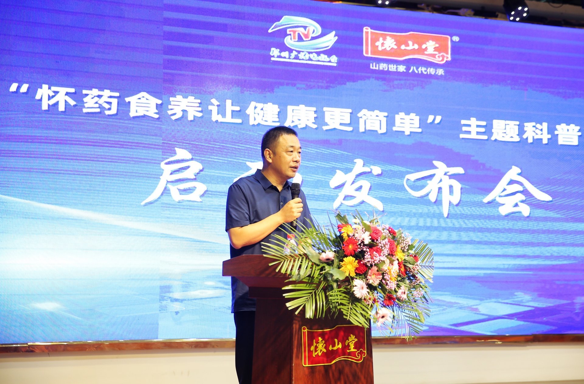 The theme science popularization activity "Huaiyao Diet Makes Health Simple" was launched at the headquarters of Huaishan Hall