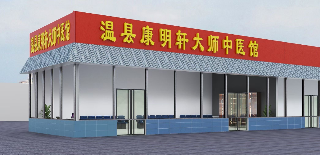 Carmakers | Kang Mingxuan master of traditional Chinese medicine library was established