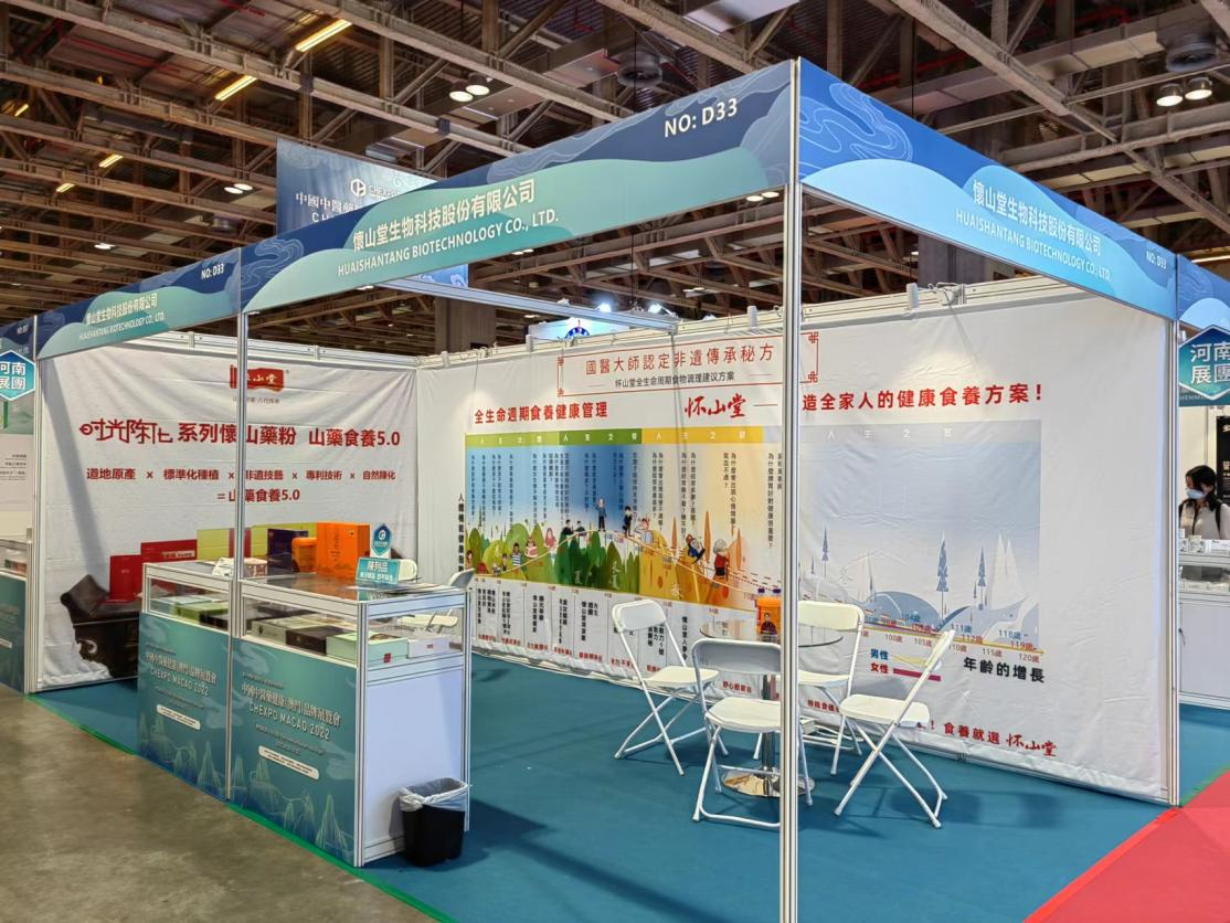 Huai Shan Tang appeared in Macau TCM Exhibition, drawing attention to the innovative achievements of the four major Huai medicines