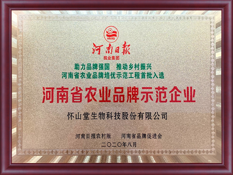 河南省农业品牌示范企业