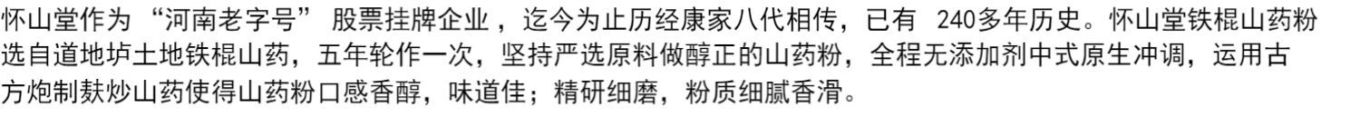 山药杂粮粉220克