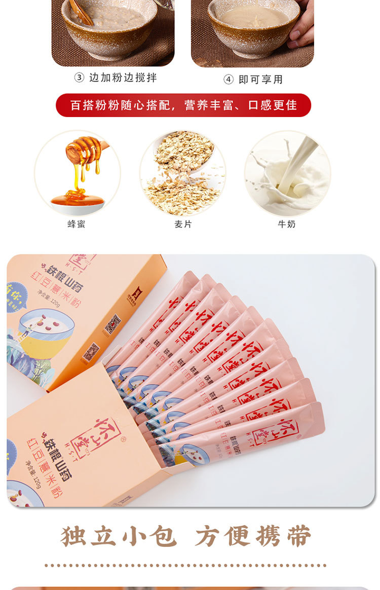山药红豆薏米粉黄盒120g