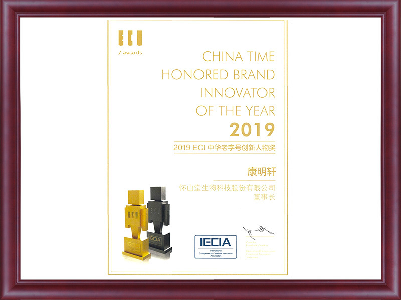 2019-ECI中華老字號創新人物獎