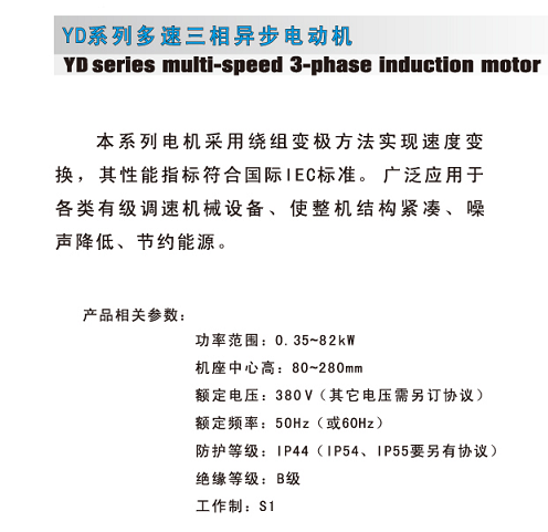 Yd Series Multi Speed Phase Induction Motor Shanghai Lichao Electric Motor Co Ltd Vibrator